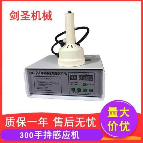 电磁感应铝箔膜封口机大口径塑料罐瓶口铝箔封口机瓶口封盖机