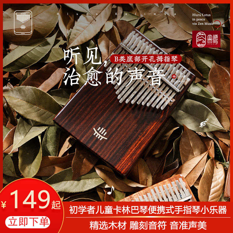 鲁儒拇指琴卡林巴琴21音17音五指琴女生初学者水晶乐器手指姆钢琴