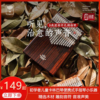 鲁儒拇指琴卡林巴琴21音17音五指琴女生初学者水晶乐器手指姆钢琴