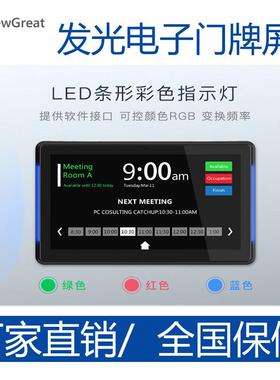 10寸发光会议门牌/10.1寸带灯电子门牌屏安卓RK3128 可RK3288方案