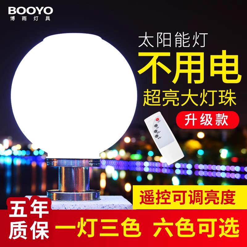 博雨太阳能灯柱头灯LED灯防水户外家用大门柱子灯别墅围墙庭院灯