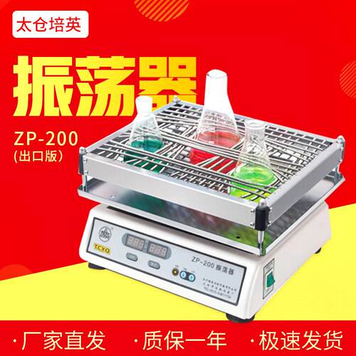 太仓培英ZP-200THZ-CDSHZ-300A水浴恒温振荡器漩涡振荡器