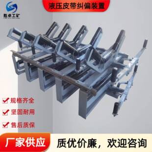 皮带液压纠偏器带宽1000快速校正防跑偏装置全自动液压纠偏器