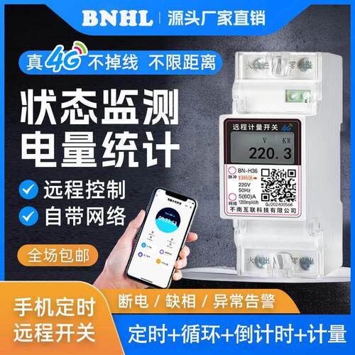 4G远程控制开 关220v手机智能无线 线遥控水泵广告路灯定时充电断