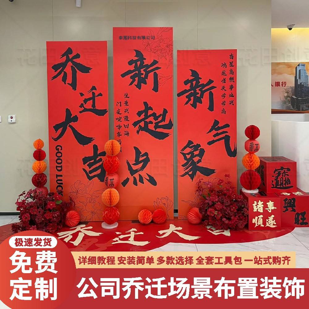 公司乔迁之喜大吉场景布置办公室乔迁布置新居全套摆件气球kt板