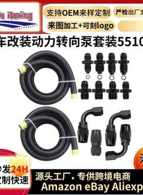 浩发汽车改装551082通用动力转向泵软管黑色套件适合LSLs1Ls3