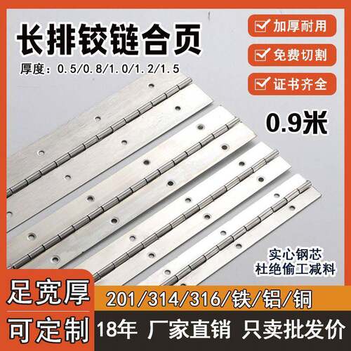 0.9米不锈钢长条合页排铰链钢琴柜门合叶广告灯箱折页2寸开平合页