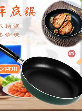 平底不粘烙饼煎蛋牛排家用燃气电磁炉商用小18-40cm绿色钢柄炒锅