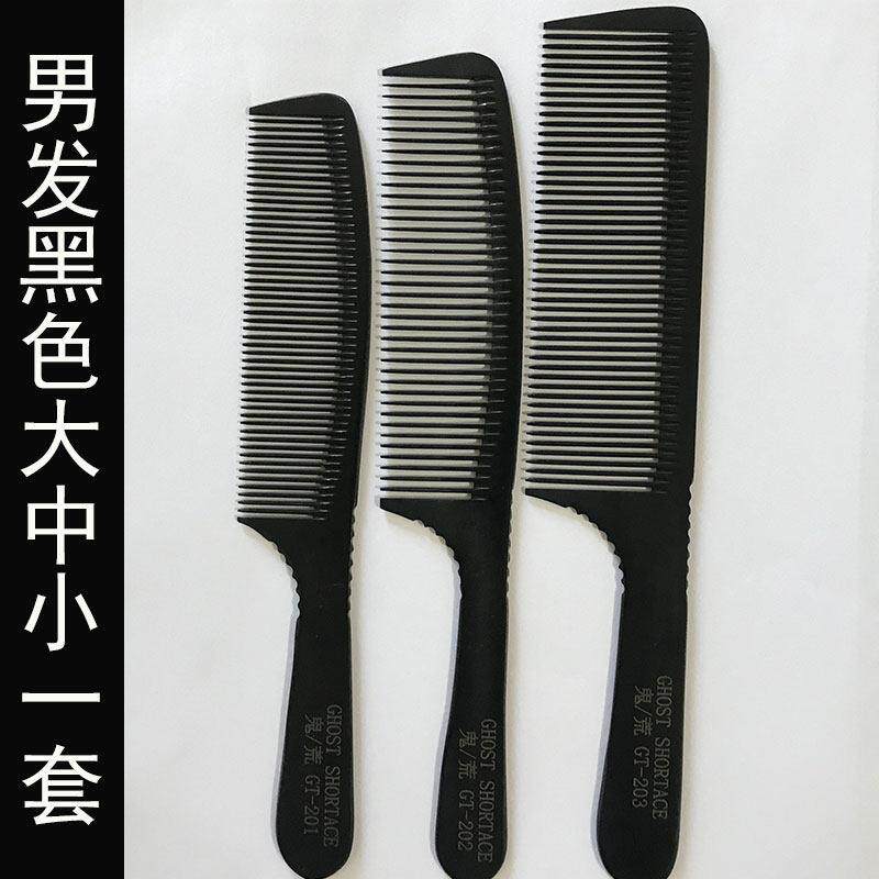 鬼荒美发梳子专业理髲梳子发型师专用剪发梳子男士推边超薄平头梳