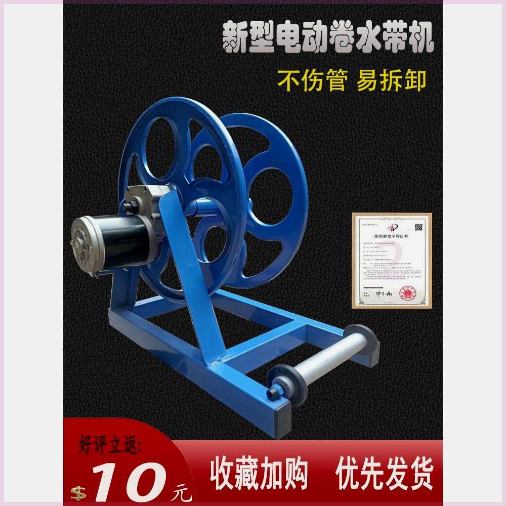 新款灌溉水管收卷器卷收器电动卷水带器农用1-8寸水带卷收器电
