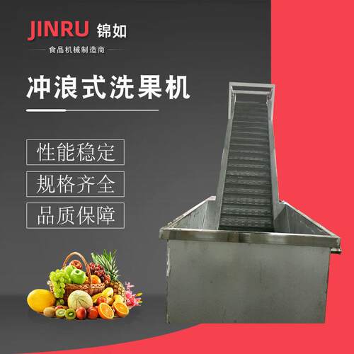 JRCXJ-2冲浪洗果机商用果蔬榨汁加工设备大型工业榨汁机
