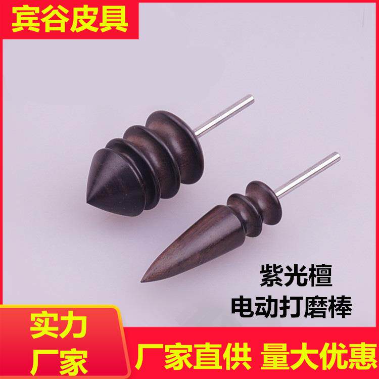 紫光檀木电动打磨头diy皮具抛光棒修边封边棒手工皮革工具其他