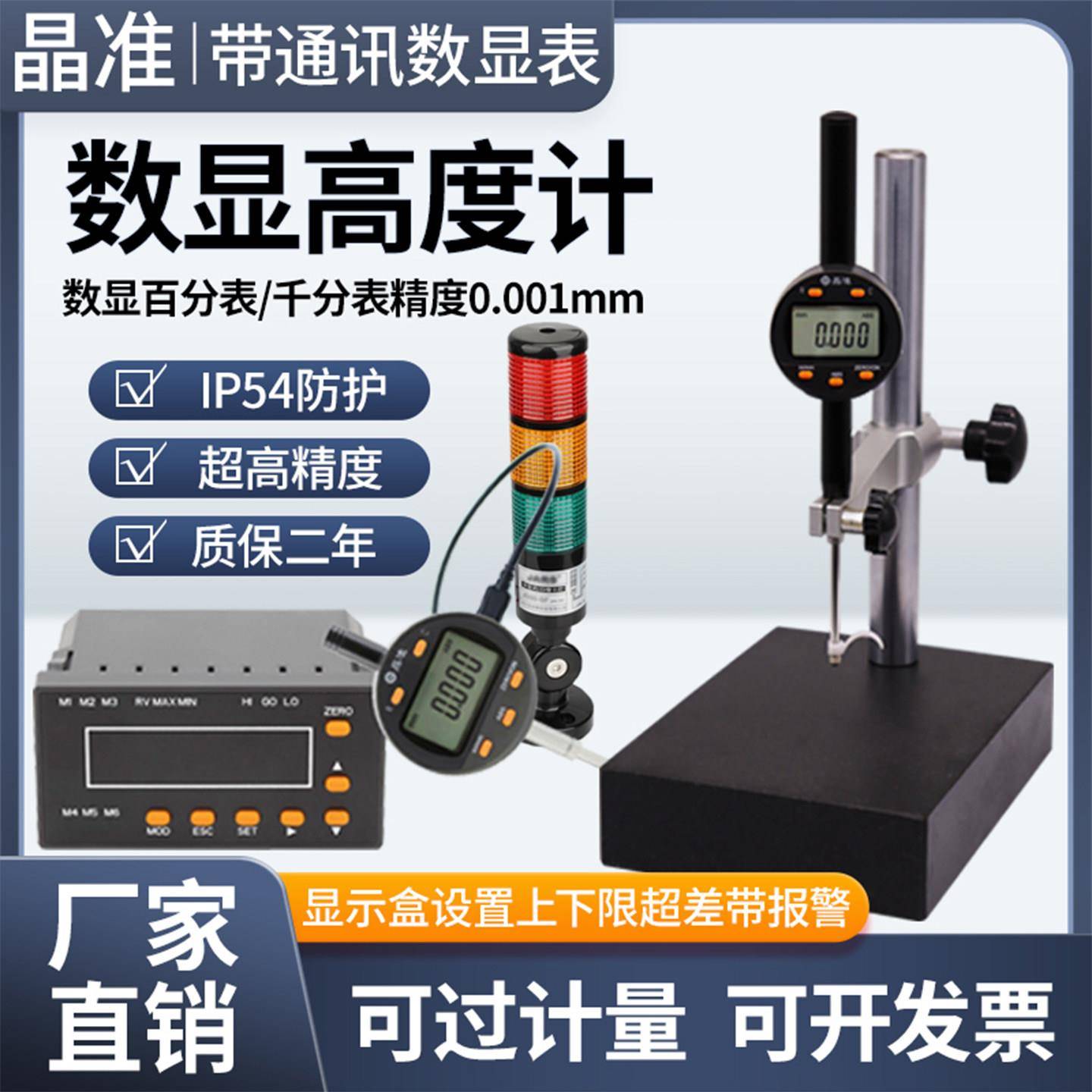 晶显准高度表测量仪数百分精度0-100LB-Q100千分高表电子深高度计