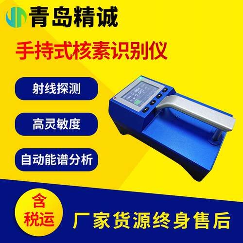 手持式核素识别仪 便携式γ能谱仪放射源寻源定位 环境辐射监测
