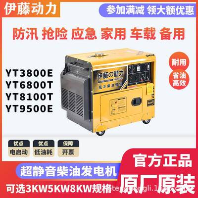 伊藤移动车载式小型静音箱式柴油发电机YT8100T一键电启动单相220
