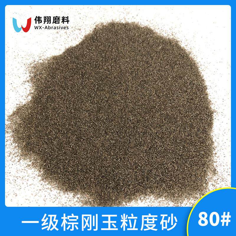 棕刚玉80#树脂磨具用原料棕刚玉磨料80目河南伟翔金刚砂对辊砂