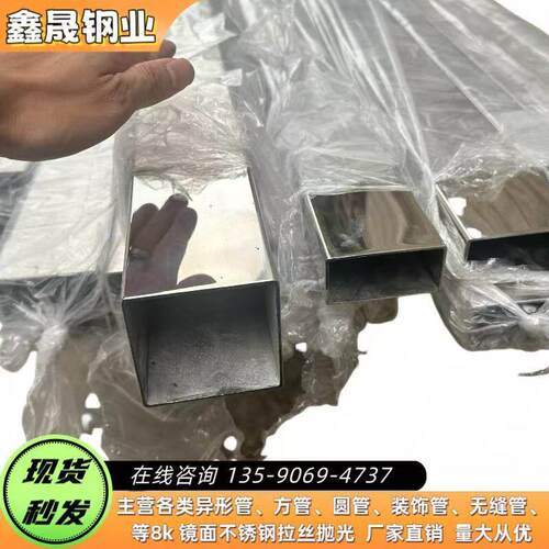 304不锈钢装饰方管圆管非标管光亮拉丝8K镜面抛光0.5至10.0厚现货