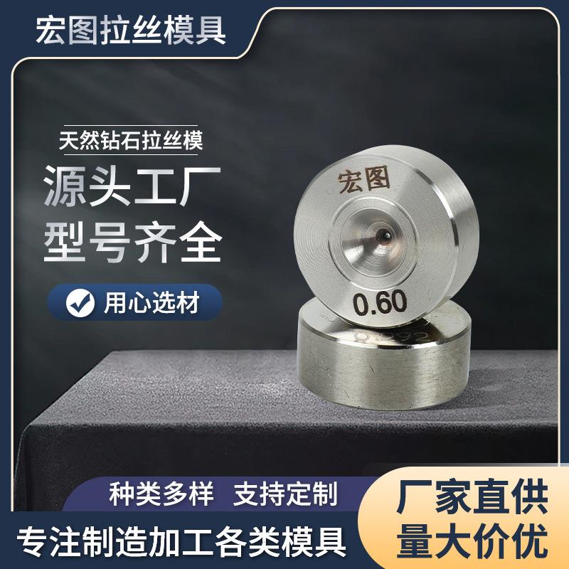天然钻石拉丝模硬质合金模具非标件加工精密钨钢高晶钻石拉丝模具