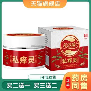 芙洁康私痒灵草本菌抑乳膏无激素保湿外用正品2497