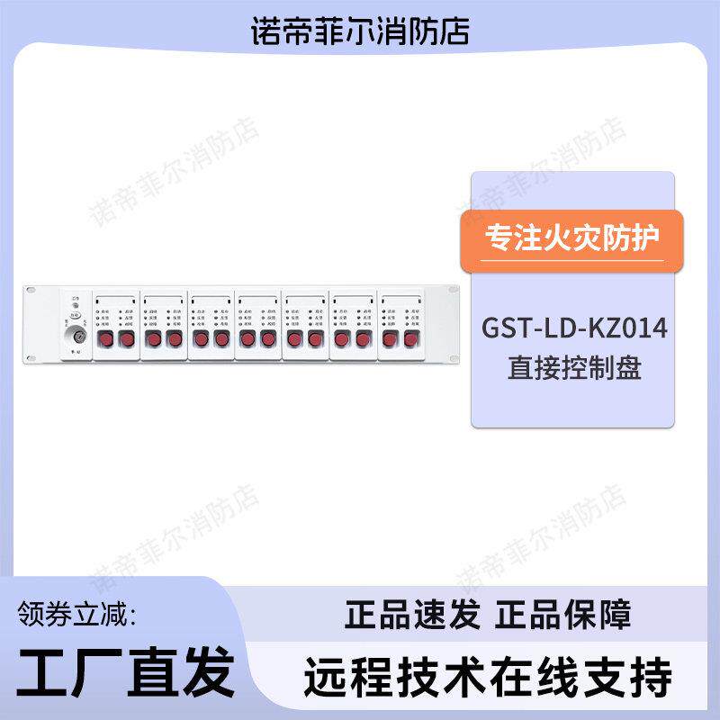 海湾GST-LD-KZ014直接控制盘/GST5000多线控制盘输出板 需订货