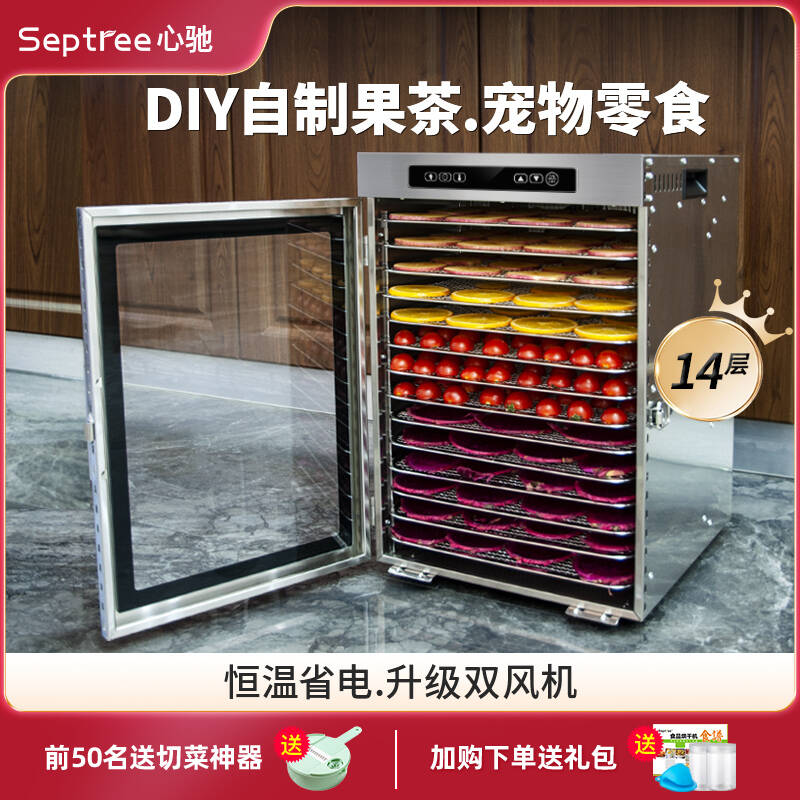 septree心驰水果茶烘干机宠物零食鸡胸肉鸭脖鱼干食品风干机家用