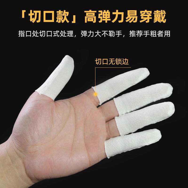 高弹力白色布指套防护防尘防滑耐磨透气吸汗劳保棉手指套