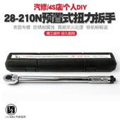 扭力扳手机修公斤力矩扳手扭矩扳手 210N汽修轮胎预置式 228
