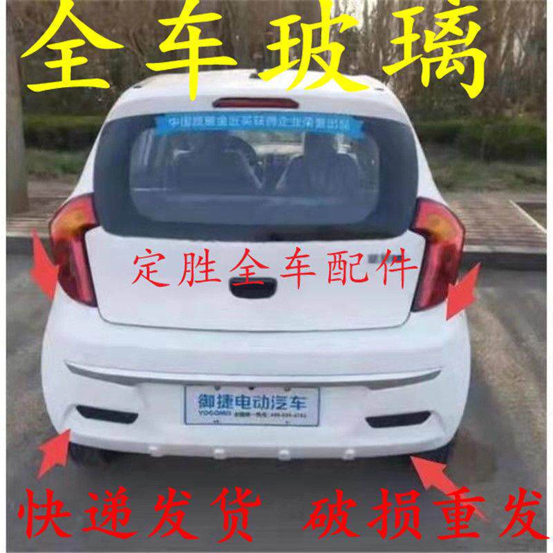 适用于途骏御捷电动车后档风玻璃330后挡风玻璃乐唯V6后背门玻璃