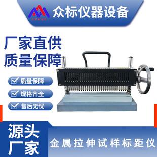 金属标距仪机 300型金属试样标距仪钢筋拉伸打点机实验室连续式