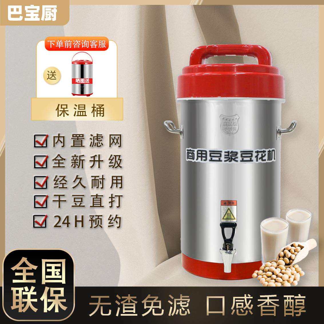 巴宝厨商用豆浆机无渣过滤全自动大容量早餐店专用预约功能食品级