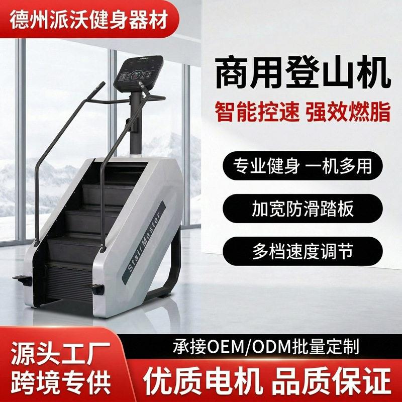 定制楼梯机登山机室健身器材健身房用爬楼机有氧可调速楼梯机