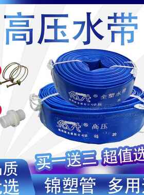 塑料软管/水管/锦塑管/蓝色水带/农用加厚水带1/2/2.5/3/4/5/6寸