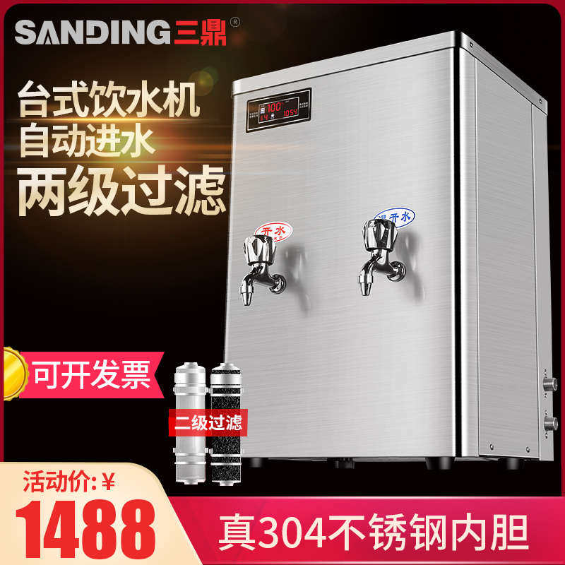 三鼎开水器商用全自动台式商用直饮水机大容量学校净水器一体烧水