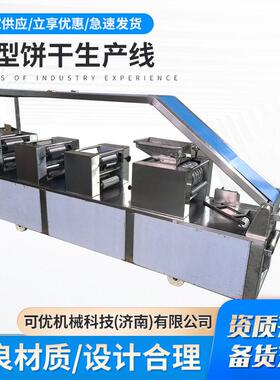 源头工厂小型饼干生产线 韧性酥性饼干设备 全自动饼干加工设备