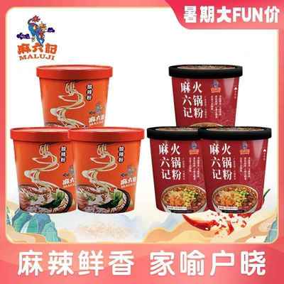 麻六记火锅粉+酸辣粉组合川口感劲道麻鲜香辣宽鲜粉旅行即食冲泡