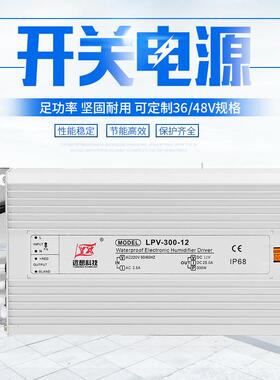 厂家直供雾化器配套电源LPV-400-45防水开关电源防水电源