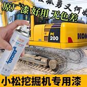 挖掘机黄色自喷漆小松挖机原厂刮画痕修补漆挖机漆钩机黄色手喷漆