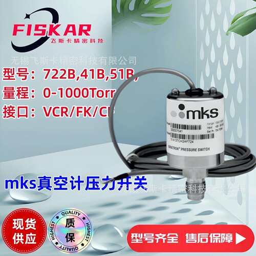MKS 41B11DCA2BA003 压力开关