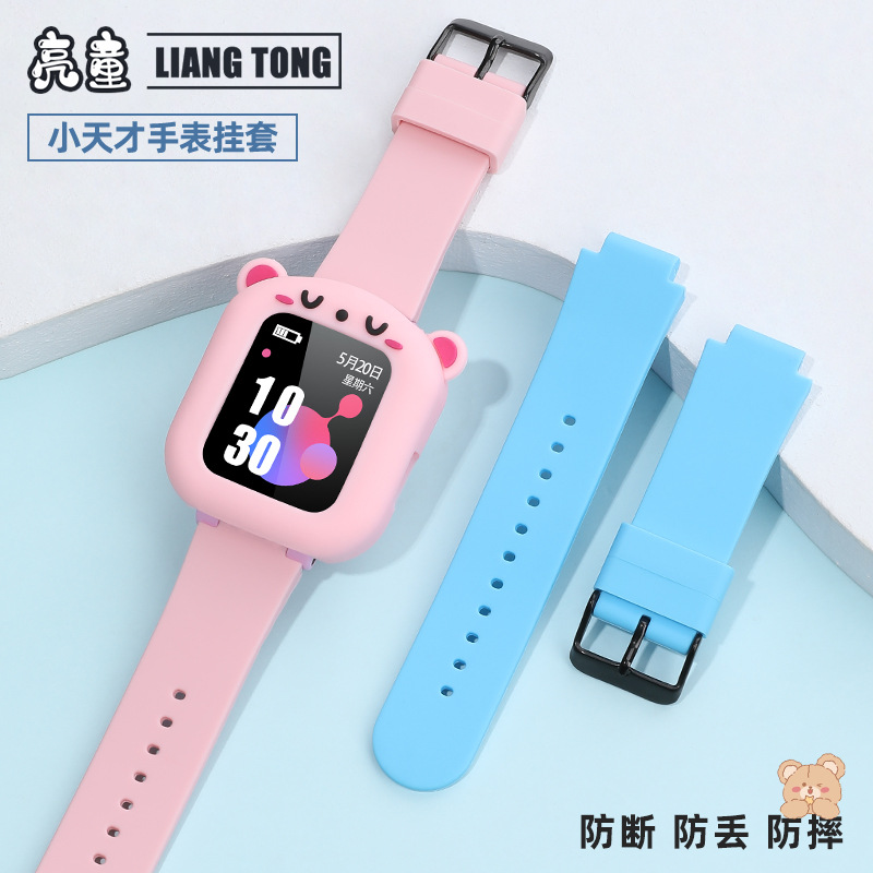 小天才保护套适用电话手表配件