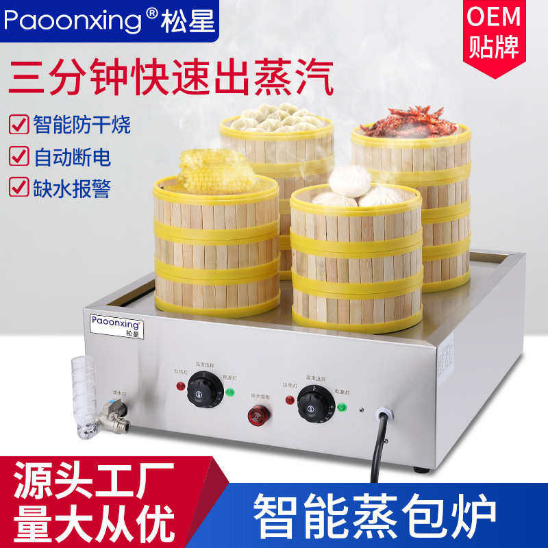 松星蒸包炉商用小笼包电蒸锅早餐店蒸包子机小型蒸包机保温蒸炉,厨房电器,关东煮机,淘宝优惠券,粉丝福利购,淘宝优惠卷
