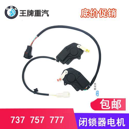 适用于重汽王牌737B757B777B电动门锁闭锁器中控锁遥控电机马达