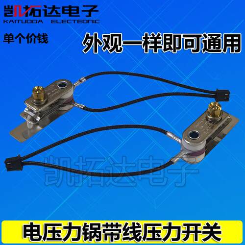 电压力锅带线压力开关YCD3005 KSD101 KSD105 10A温控限压限温