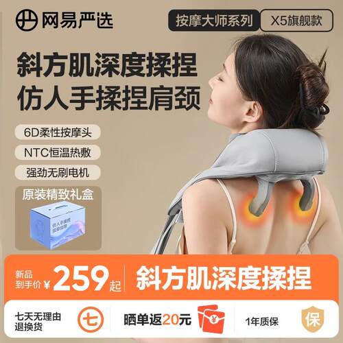 网易严选按摩仪肩膀按摩器颈椎肩带颈部捶背腰部肩部节日礼物