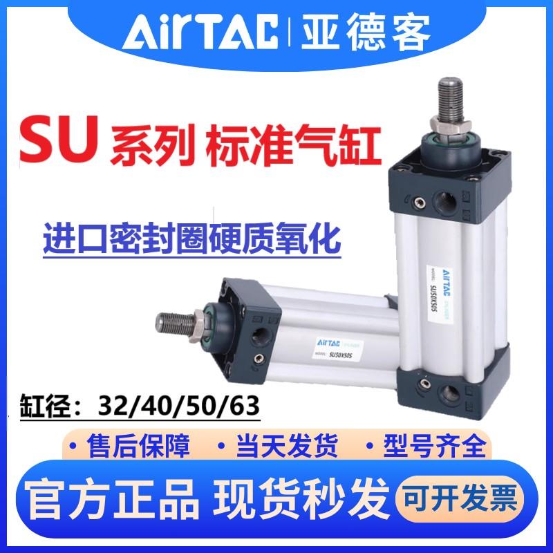 亚德客气缸SU32/40/50/63/80/100/125X25X50X75X100X125X150X200S