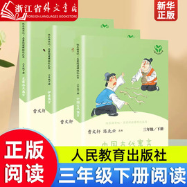 伊索寓言克雷洛夫中国古代寓言三年级上下册，课外书人民教育出版社快乐读书吧小学生课外阅读人教故事人教稻草人格林童话安徒生童话