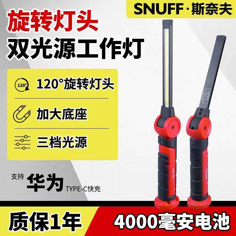斯奈夫汽修维修灯工作灯双光源锂电池照明灯强磁防摔检修车手手电