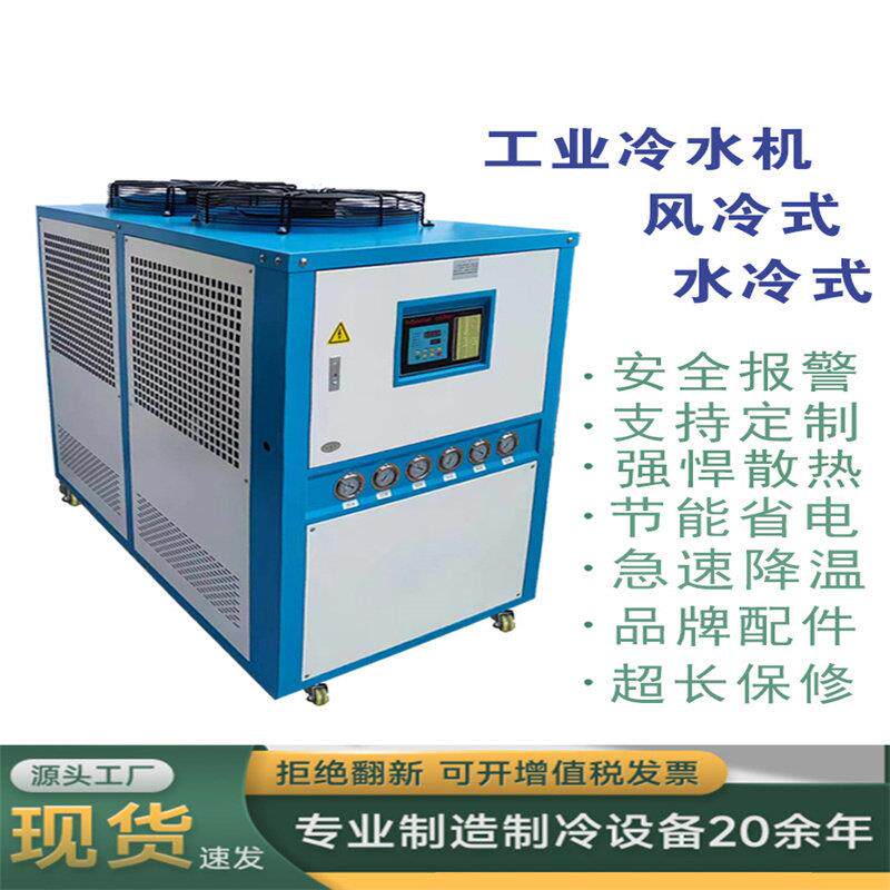 湖南工业冷水机风冷式循环小型制冷机激光注塑螺杆式模具冰水机