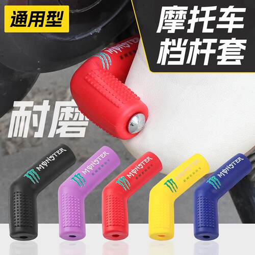 机车改装通用变换档杆套换档把手套护鞋排档胶套换换档杆保护套防