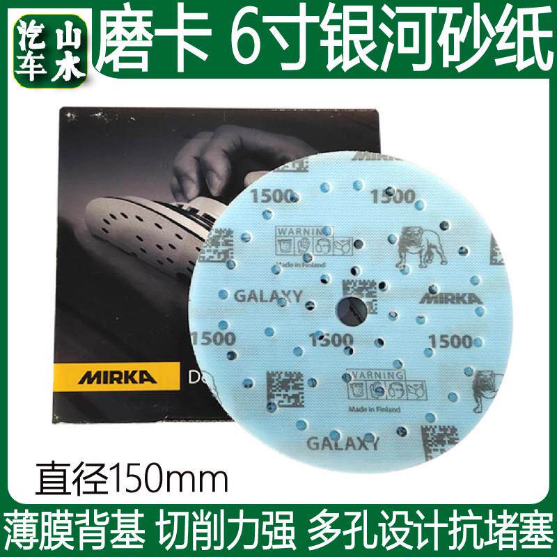 摩卡银河砂纸6寸圆形植绒自粘汽车腻子磨卡多孔吸尘干磨打磨砂纸