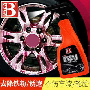 汽车漆面铁锈黑点黄点白色车身轮毂清洗剂 保赐利铁粉去除剂500ML